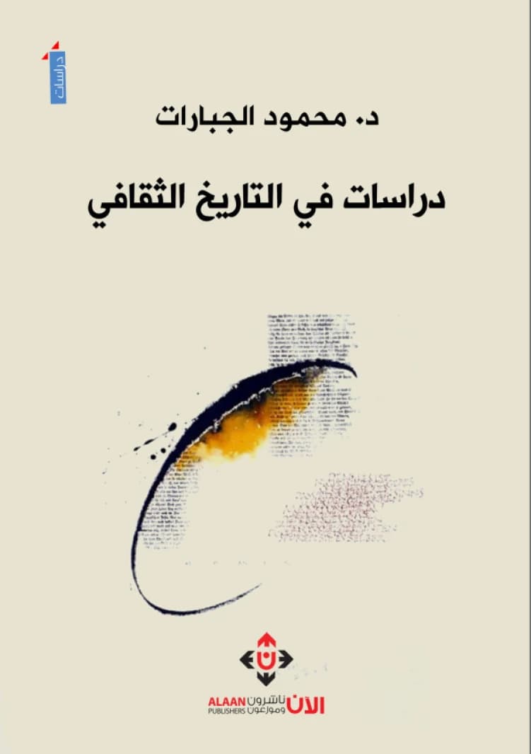 Studies in Cultural History - Dr. Mahmoud Al-Jabarat