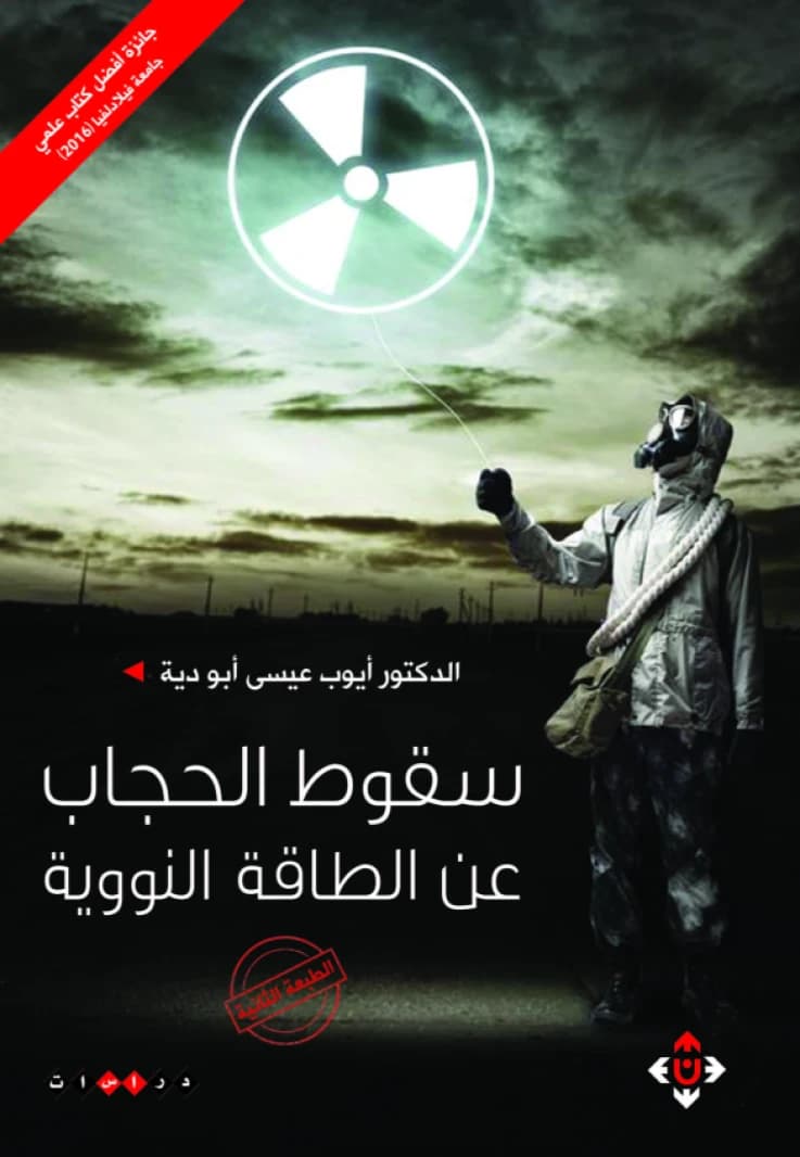 Unveiling Nuclear Energy - Dr. Ayoub Issa Abu-Dayyeh
