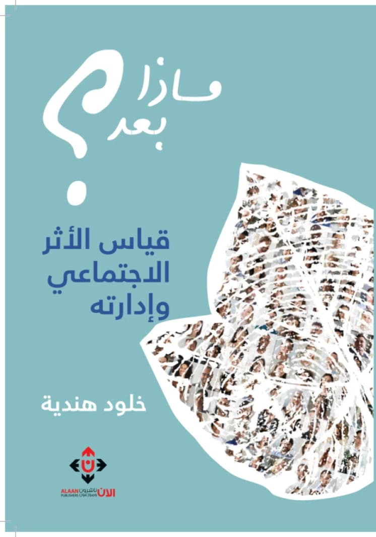 What's Next?.. Measuring and Managing Social Impact - Kholoud Hindieh