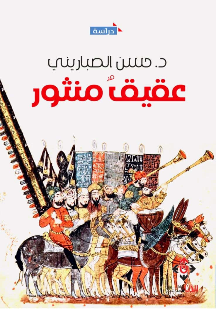 Scattered Agate - Dr. Hassan Al-Sabarini