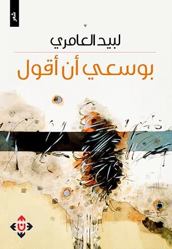 I Can Say - Labeed Al-Amery