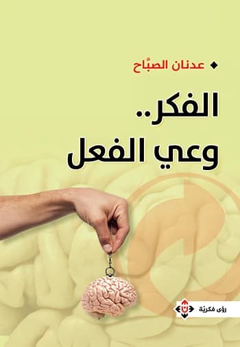 Thought.. The Consciousness of Action - Adnan Al-Sabah