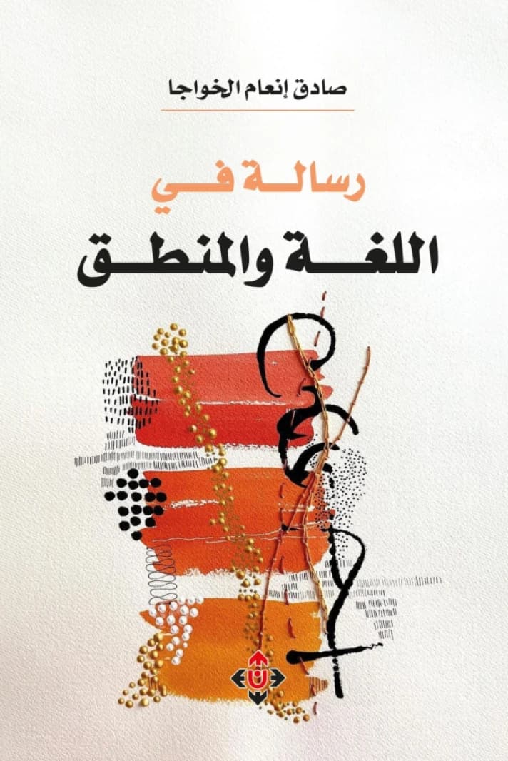 A Treatise on Language and Logic - Sadiq In'am Al-Khawaja