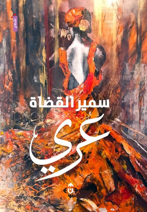 Ury - Samir Al-Qudah