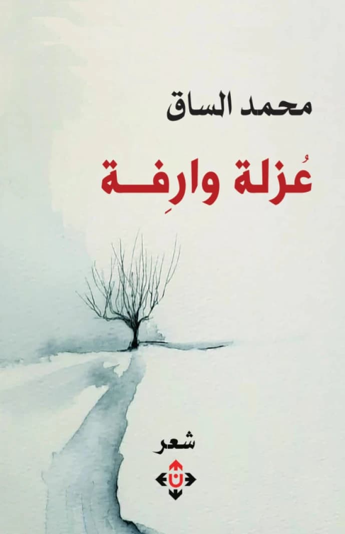 Lush Solitude - Mohammad Al-Saq