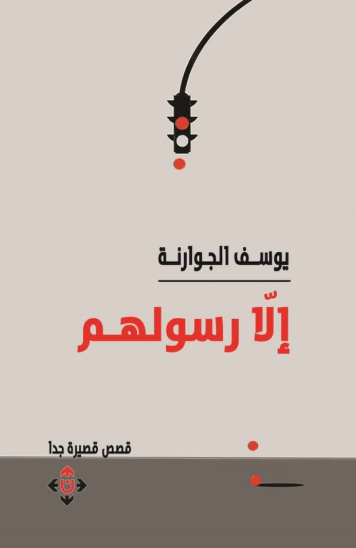 Except Their Messenger - Yousef Al-Jawarneh