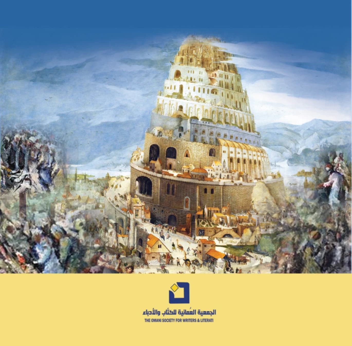 Beyond Babel - Various Authors (Translated by: Dr. Khalid Al Balooshi)