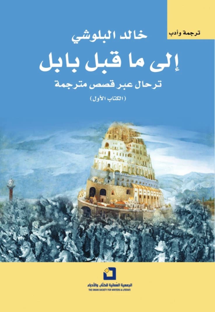 Before Babylon - A Group of Authors