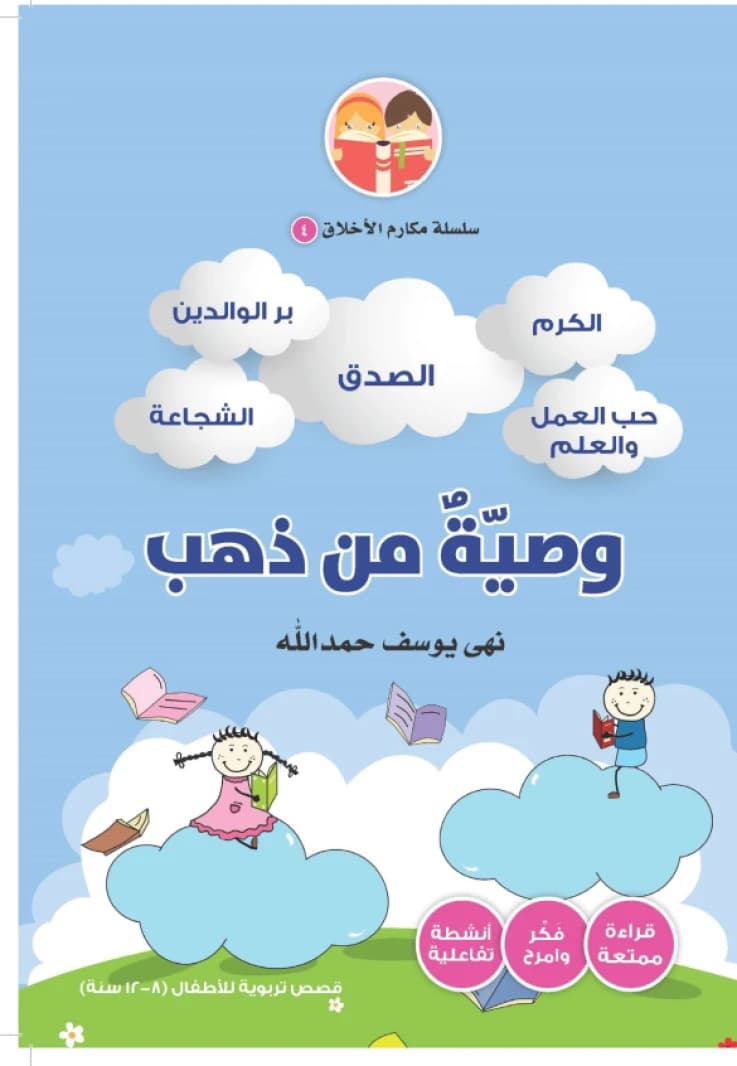 A Will of Gold - Noha Hamdallah