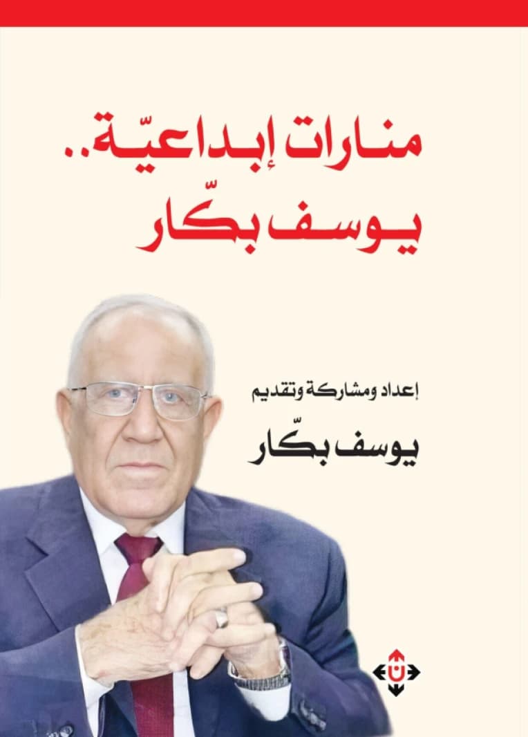Creative Beacons - Dr. Youssef Bakkar