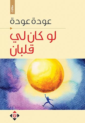If I Had Two Hearts - Odeh Odeh