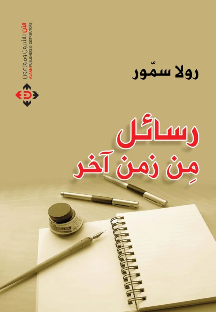 Letters from Another Time - Rola Samhour