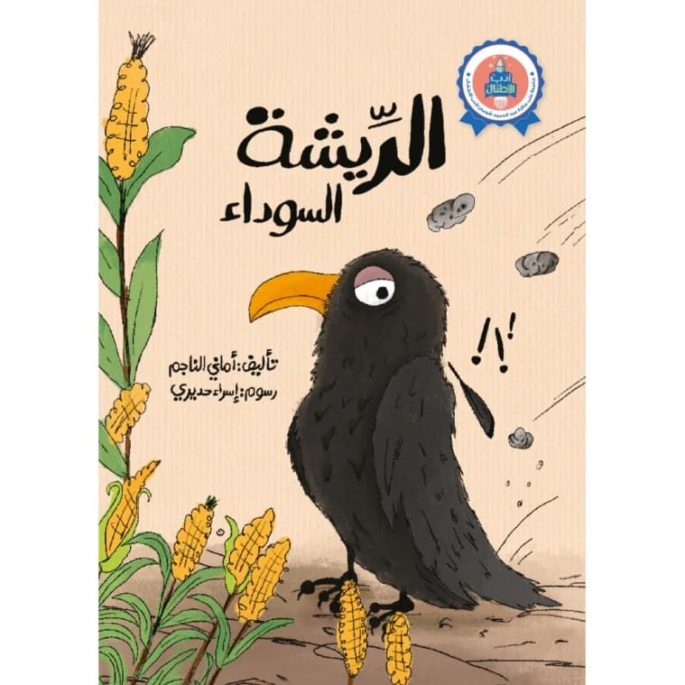 The Black Feather