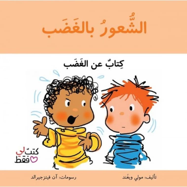 Feeling Angry - Books Just For Me