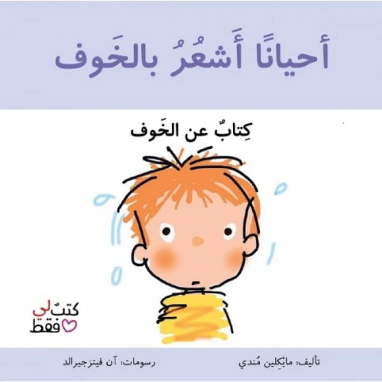 Sometimes I Feel Scared - Just for Me Book Series