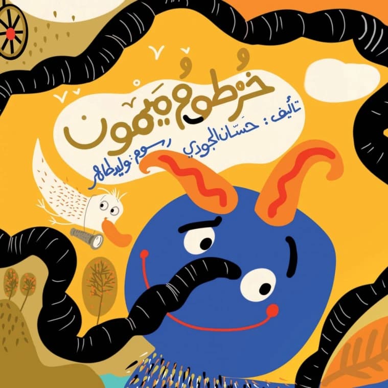 Hose of Maymun by Hassan Al-Joudi