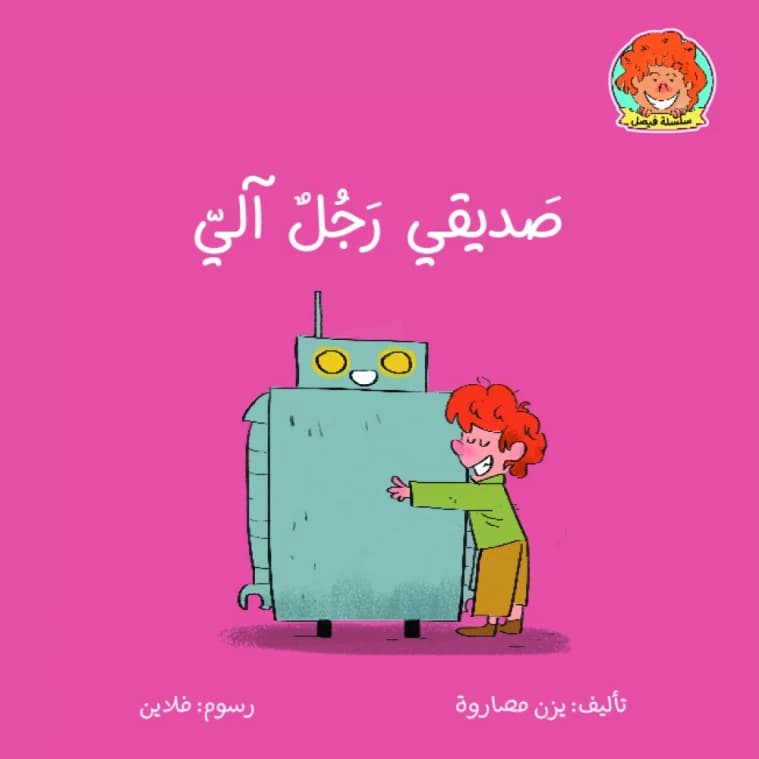 My Friend, the Robot