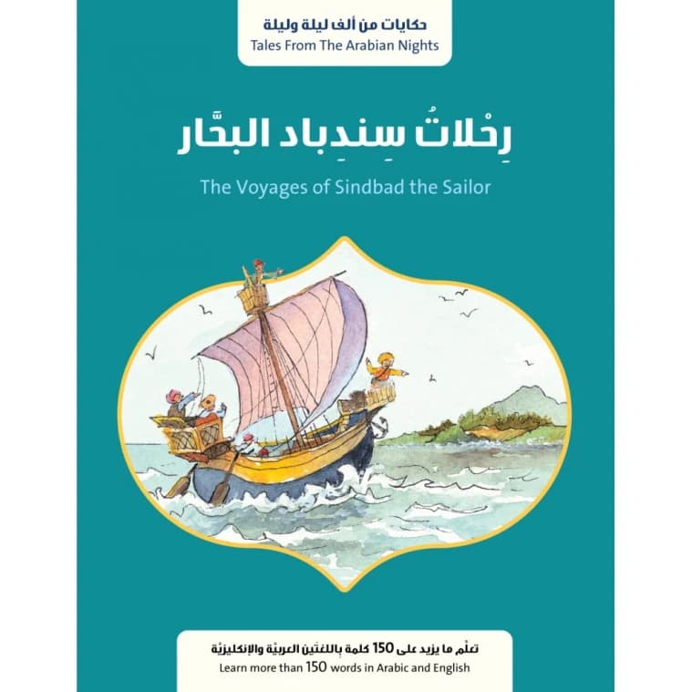 The Voyages of Sinbad the Sailor by Val Biro