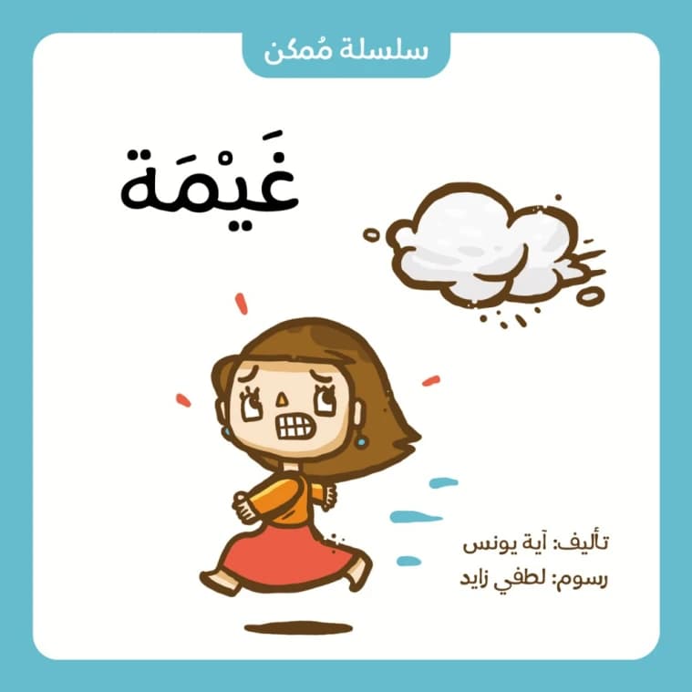 Aya Younis' Cloud