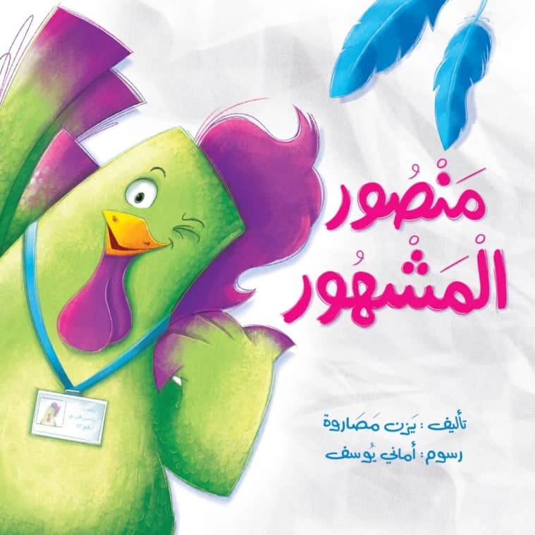 Mansour the Famous