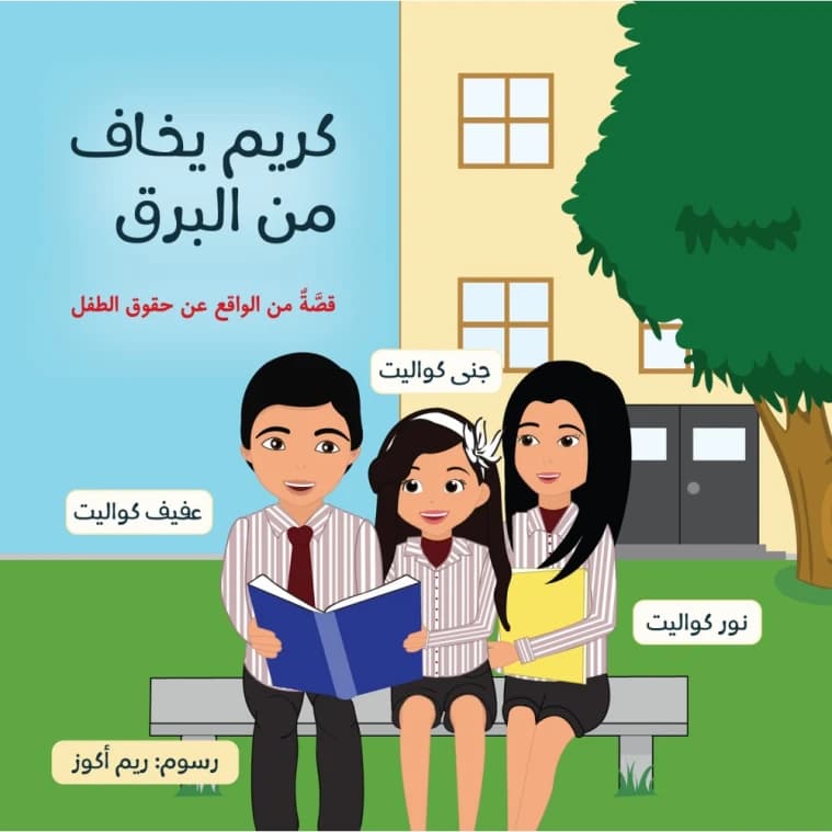 Kareem Afraid of Lightning by Afif Quality, Nour Quality, Jana Quality
