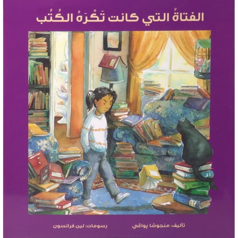 The Girl Who Hated Books by Manjusha Pawagi