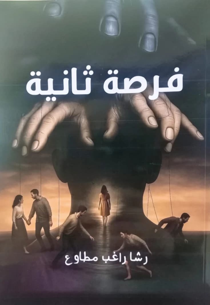 Second Chance by Rasha Matawa