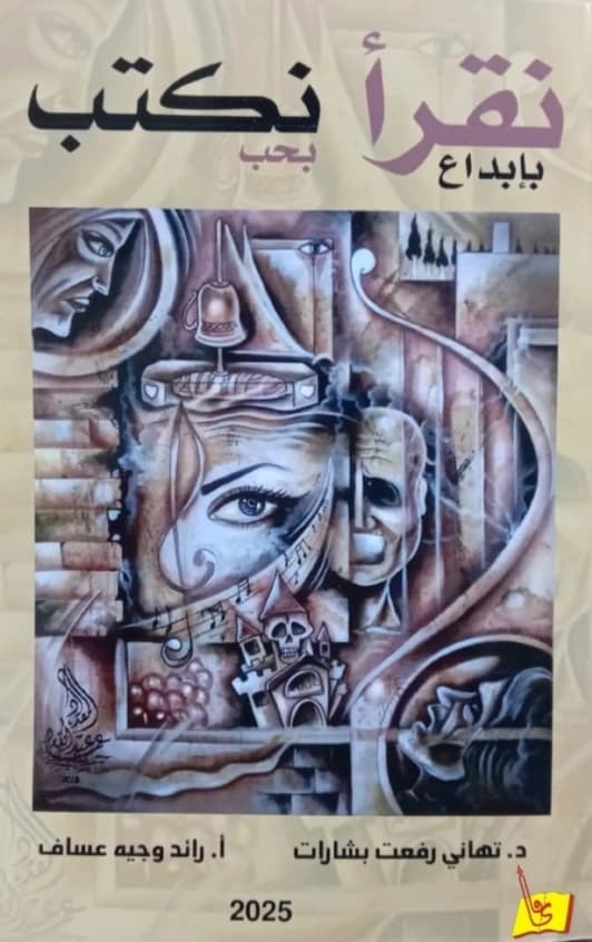 We Decide with Creativity... We Write with Love by Dr. Tihani Basharat, Mr. Raed Assaf