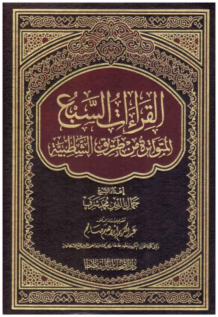 The Seven Recitations Mushaf Authenticated via Taybat al-Nashr