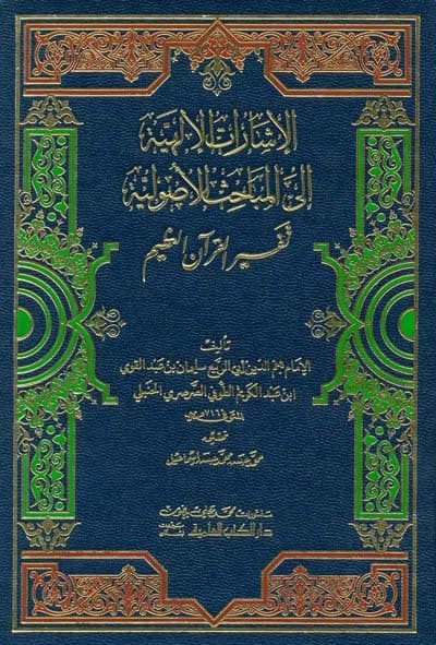 Divine Indications on Fundamental Discussions by Najm Al-Din Al-Tufi