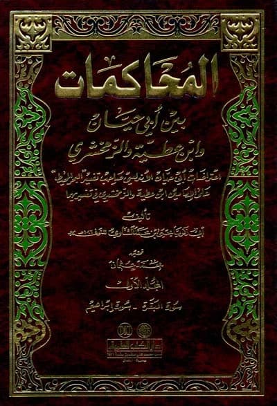 The Trials 1/2 by Abu Zakaria Yahya Al-Shawi