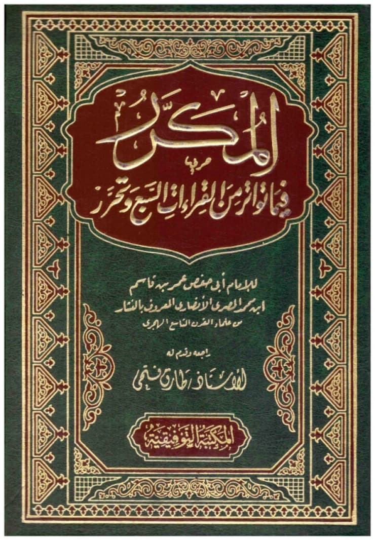 Repeated Topics in the Mutawatir Readings of the Seven