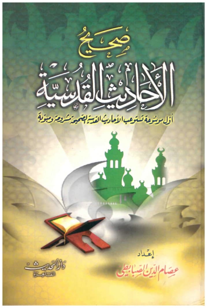 Authentic Sacred Hadiths – Al-Hadith