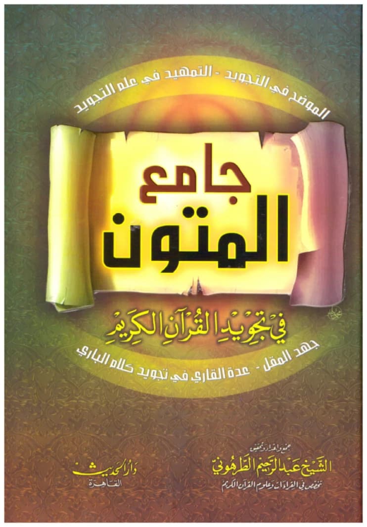 The Compilation of Texts in Quran Recitation