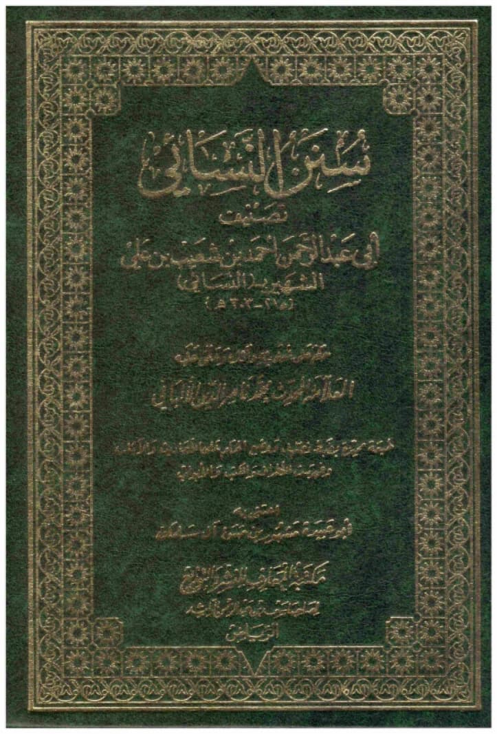 Sunan Al-Nasa'i with Al-Albani's Commentary