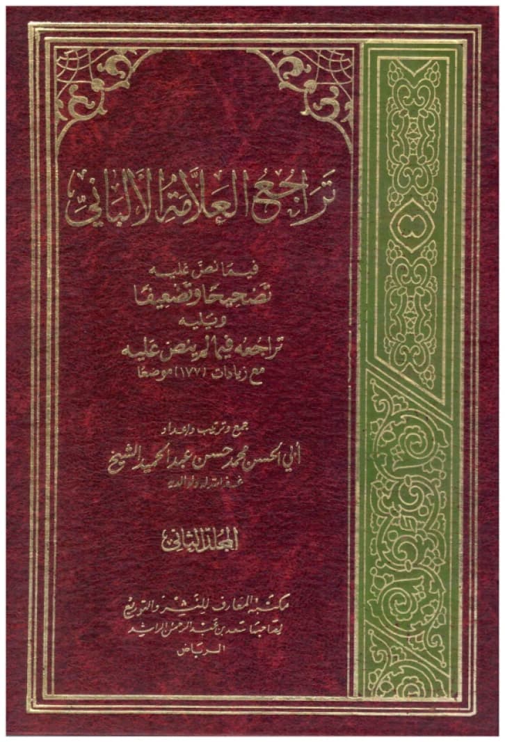 Al-Albani's Reevaluation in What Was Stated 2/1