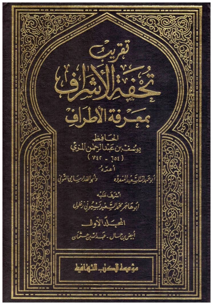 Approximation of 'Tuhfat al-Ashraf' by Knowledge of the Ends 6/1