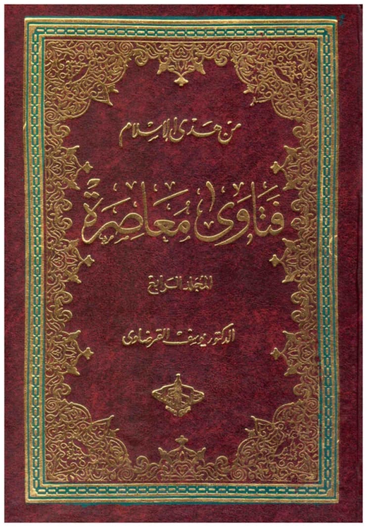 Contemporary Fatwas 4/1 by Yusuf Al-Qaradawi