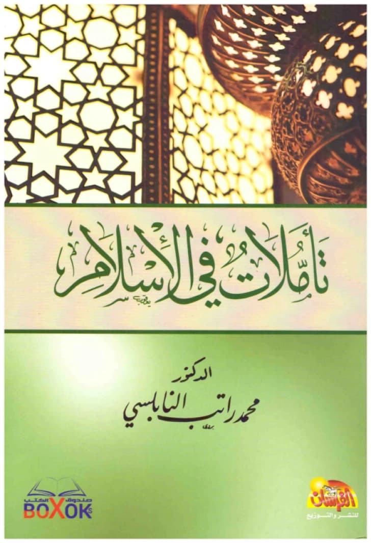 Reflections on Islam