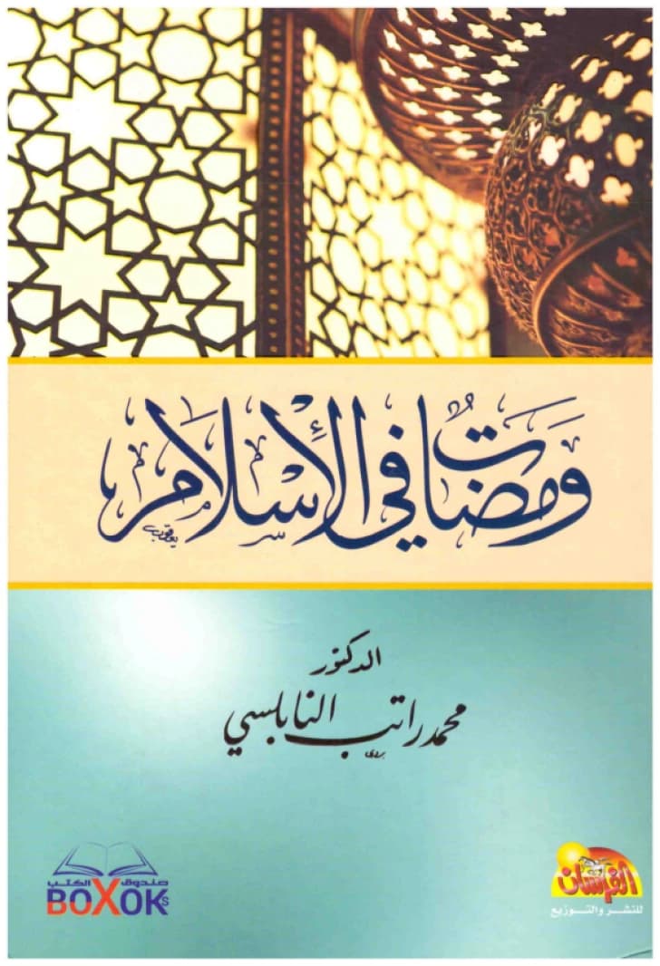 Flashes in Islam