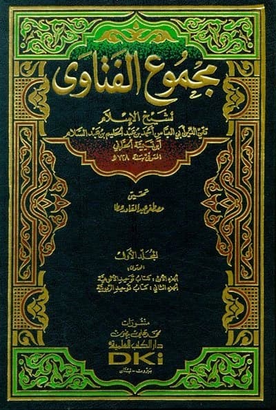 The Compilation of Fatwas by Ibn Taymiyyah 21/1