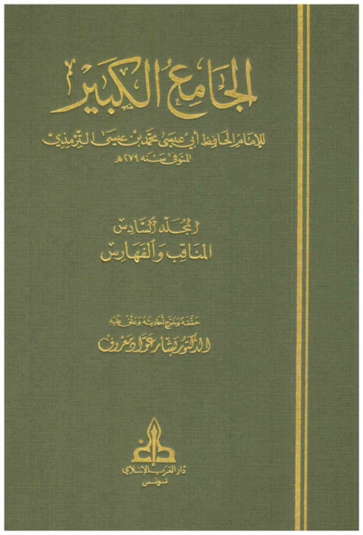 Al-Jami' Al-Kabir (Sunan Al-Tirmidhi) 6/1