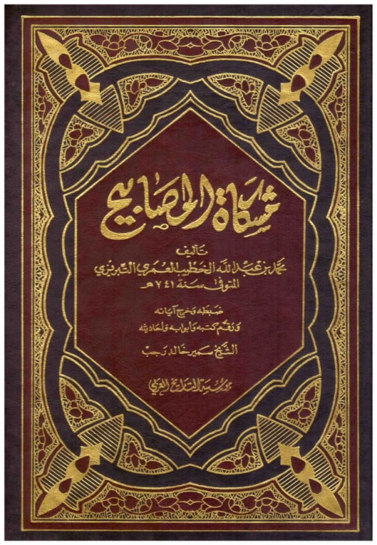 Mishkat Al-Masabih 3/1 – Revival of Heritage