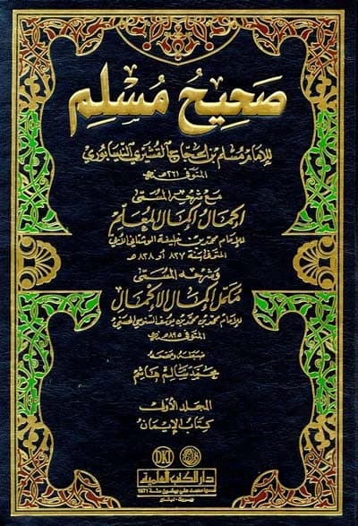 Sahih Muslim with the Commentary of Al-Abi and Al-Sanousi