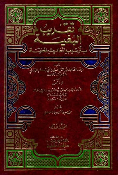 Arrangement of Hadiths from 'Hilyat al-Awliyaa'