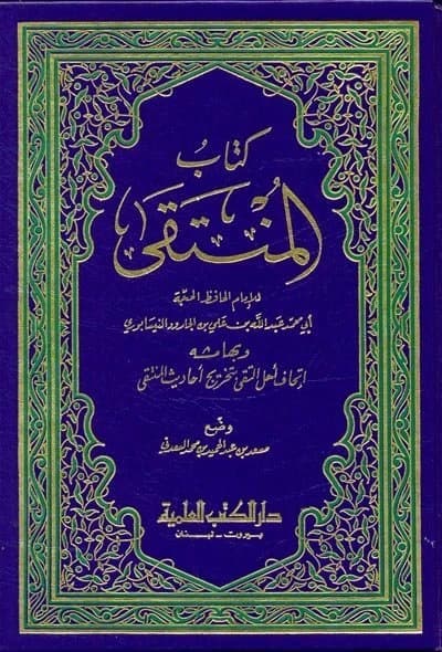 Al-Muntaqa by Ibn al-Jarood