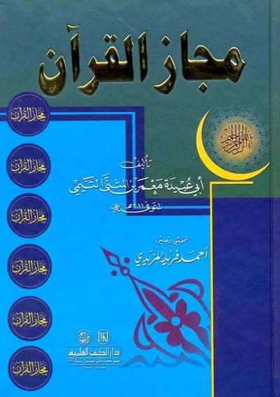 Majaz Al-Quran, Author: Abu Ubaidah Mu'amar/ Ibn Al-Muthanna Al-Taymi