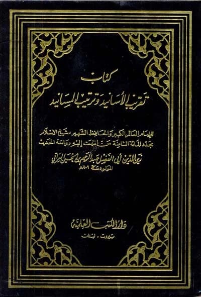 Approximation of Chains and Arrangement of Supporters by Al-Hafiz Al-Iraqi