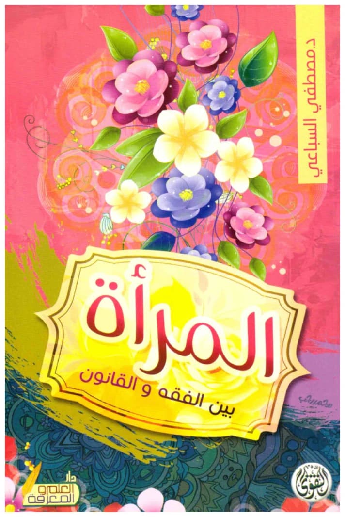 Women Between Jurisprudence and Law – Al-Taqwa