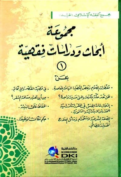 Jurisprudential Research and Studies Collection 1